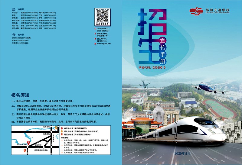 邵陽交通學(xué)校2020年招生簡(jiǎn)章