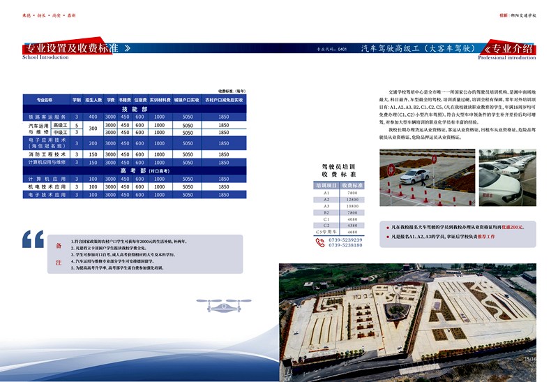 邵陽交通學(xué)校2020年招生簡(jiǎn)章