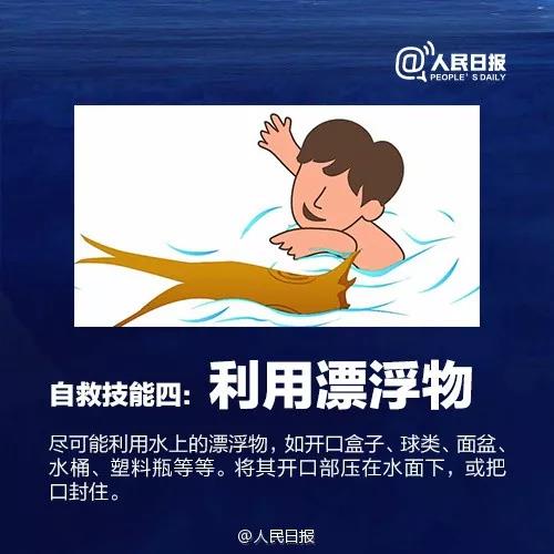 防溺水自救施救方法