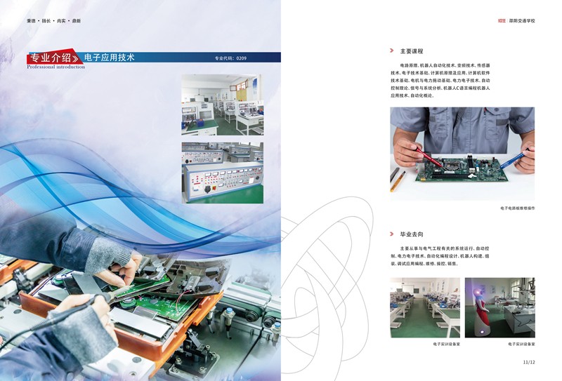 邵陽交通學(xué)校2021年招生簡章