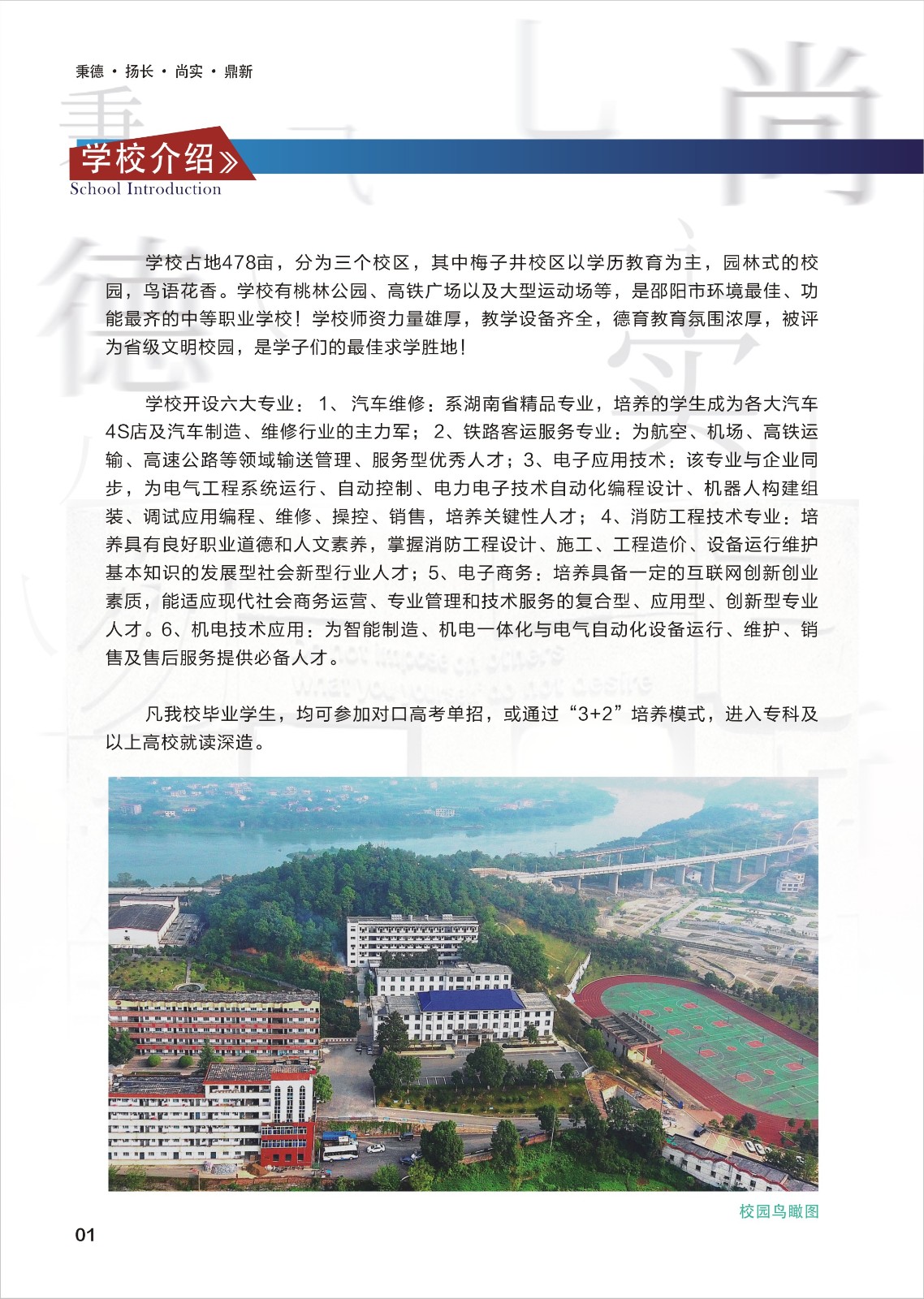 邵陽交通學(xué)校2022年招生簡章