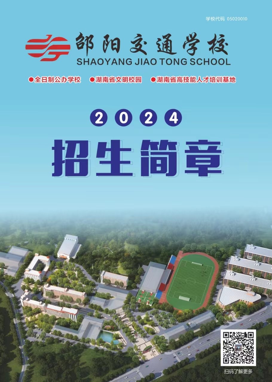 2024年招生簡(jiǎn)章