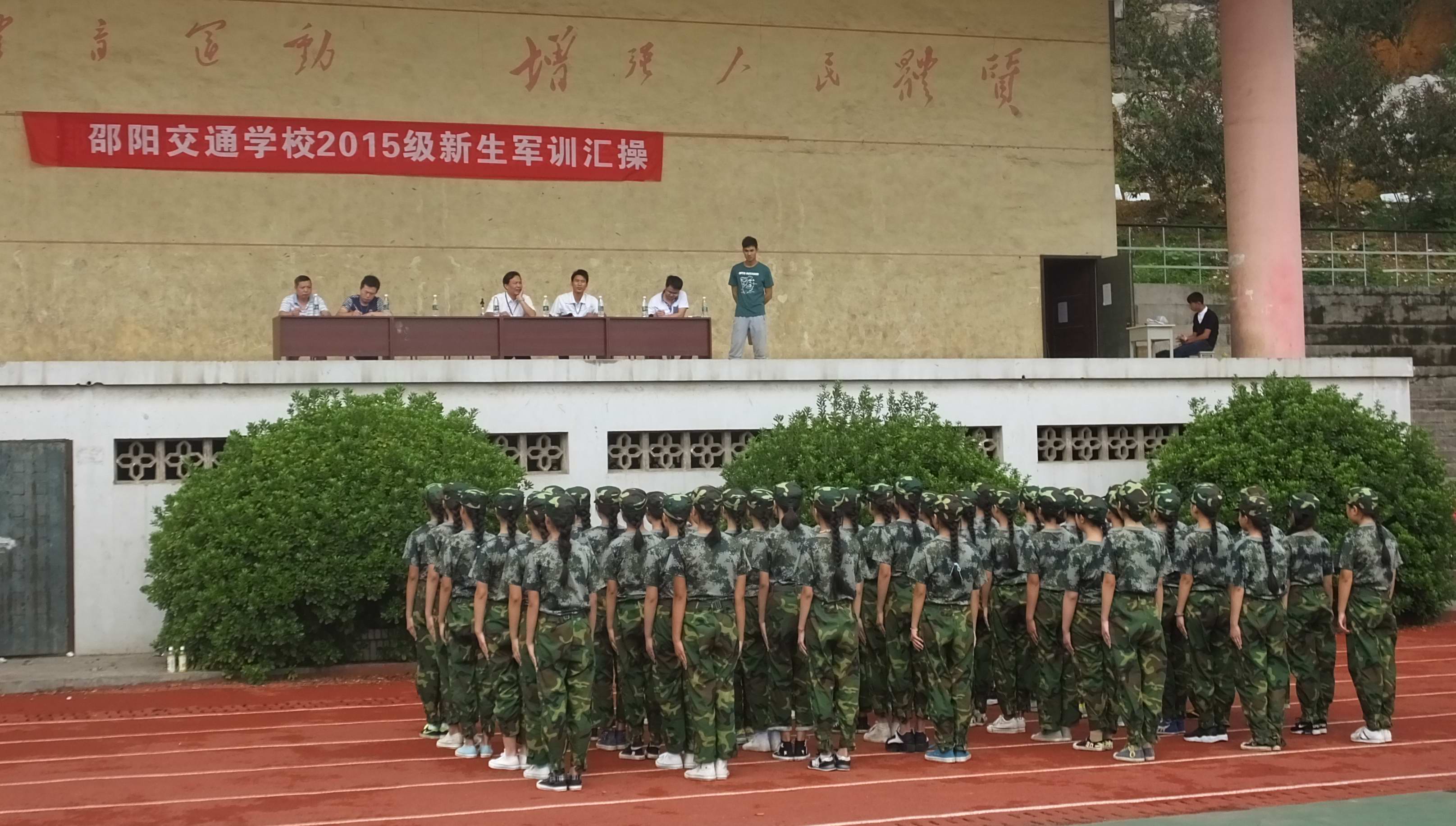 邵陽交通學(xué)校舉行2015級(jí)新生軍訓(xùn)閉幕式