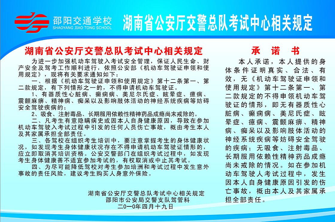 湖南省公安廳交警總隊(duì)考試中心相關(guān)規(guī)定